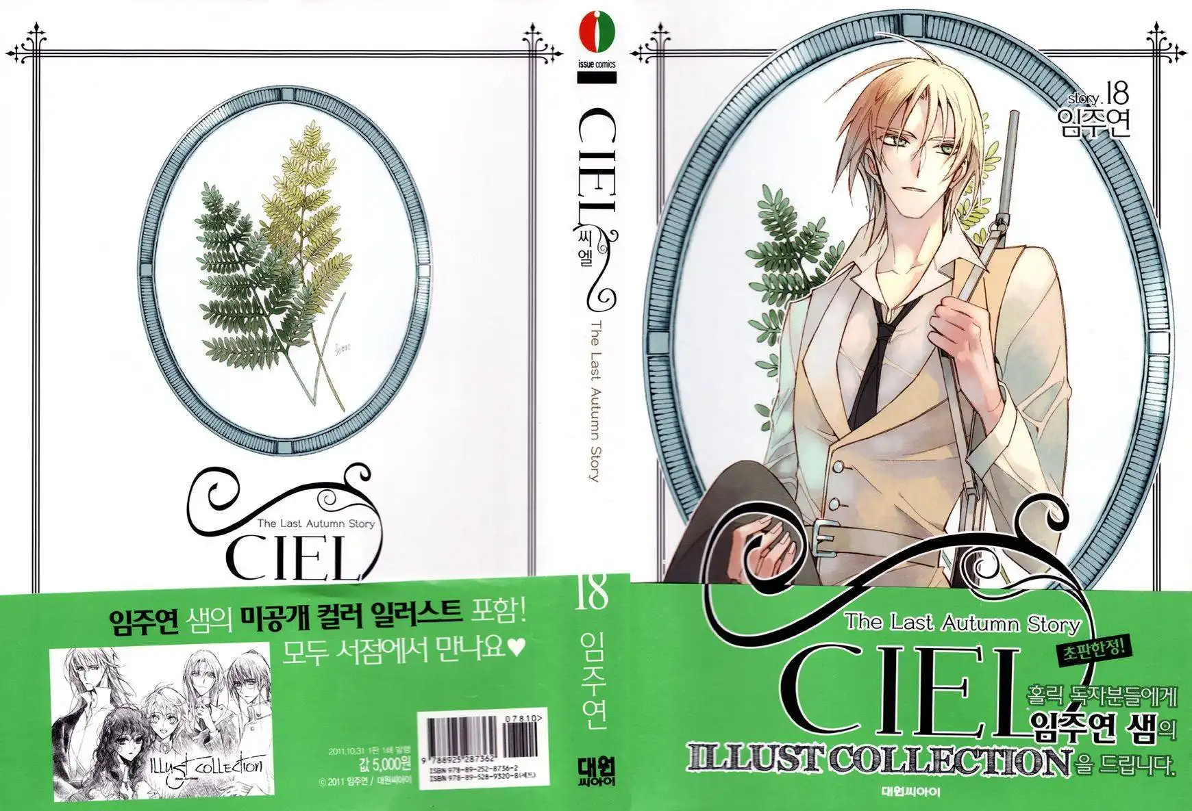 Ciel~the Last Autumn Story~ Chapter 17.2 1